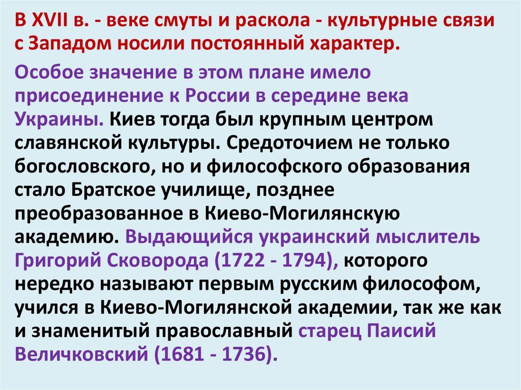 Презентация на тему русская философия 19 века