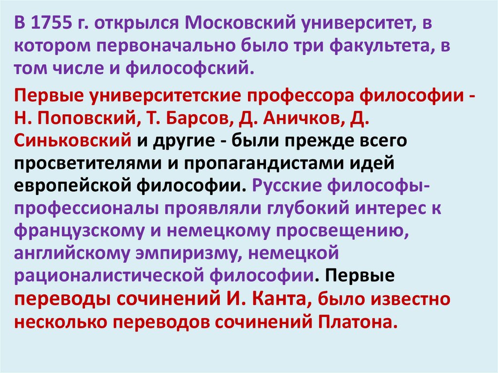 Презентация на тему русская философия 19 века