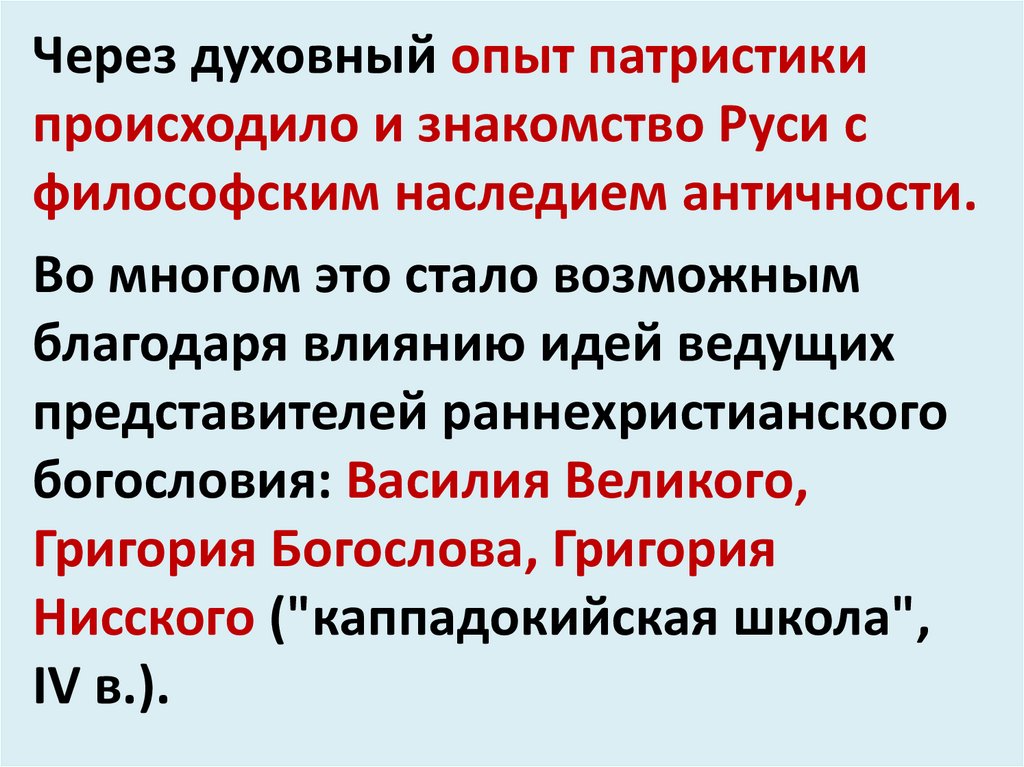 Русская философия 19 века презентация