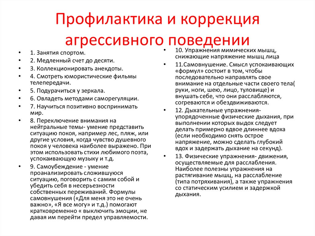 Профилактика агрессивного. Профилактика агрессивности у взрослых. Алгоритм коррекции агрессивного поведения психология. Рекомендаций по предотвращению агрессивного поведения.. Профилактика агрессивного поведения подростков.