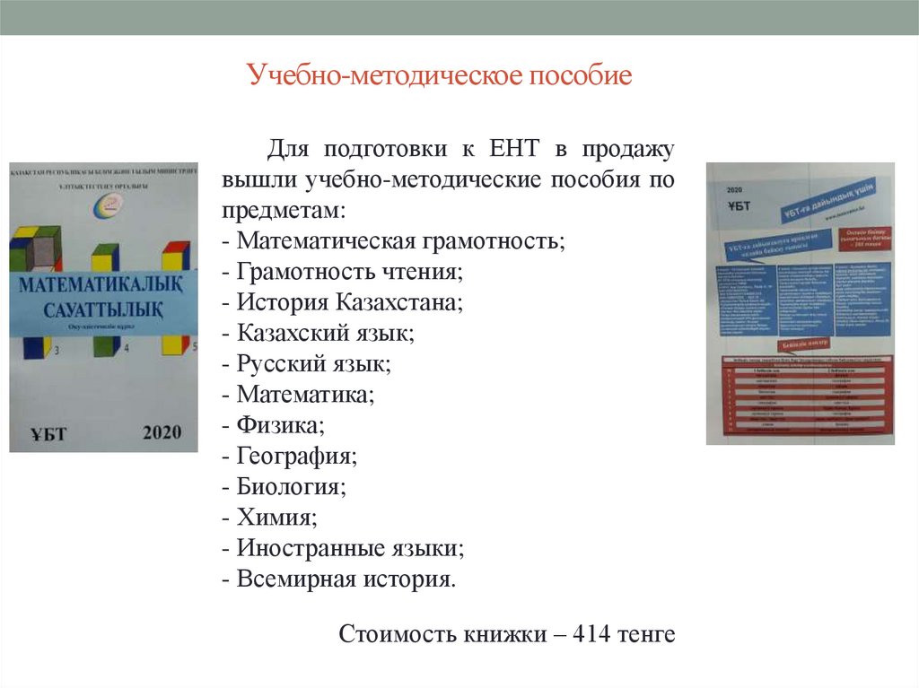 Презентация подготовка к ент по истории казахстана