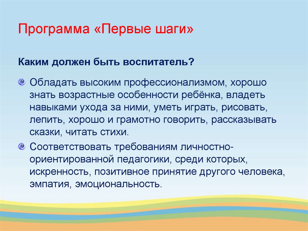 Презентация по программе первые шаги