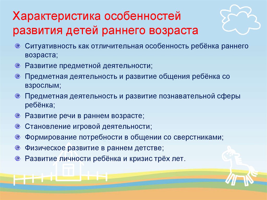 Работа с ранним возрастом. Особенности развития детей раннего возраста. Характеристика детей раннего возраста. Возрастные особенности развития детей раннего возраста. Дети с особенностями развития.