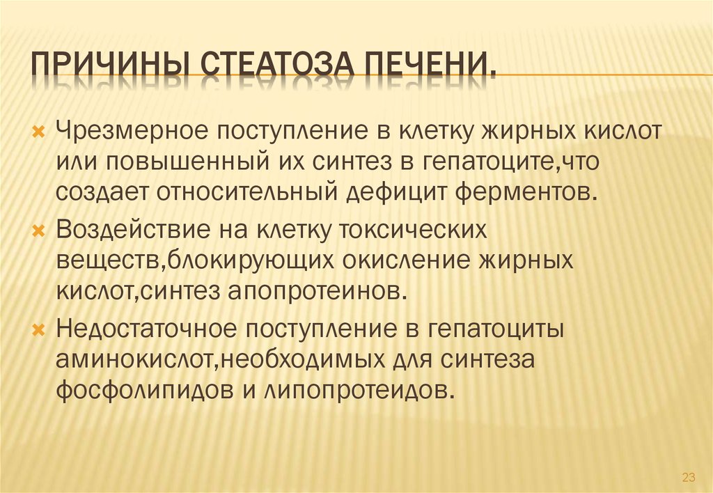 Индекс стеатоза