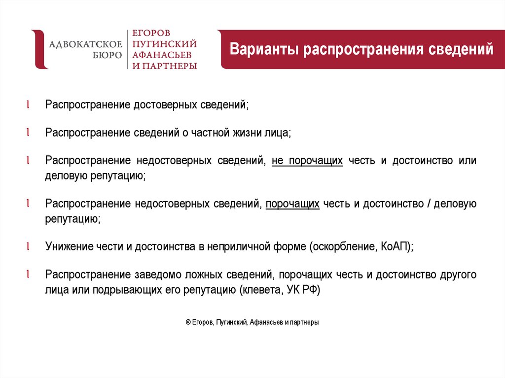 Доказательства подтверждающие. Распространение сведений о товаре это. Этапы поиска работы каналы распространения сведений о себе. Защита информации о частной жизни лица распространяется.