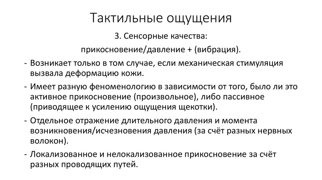 Что такое тактильность