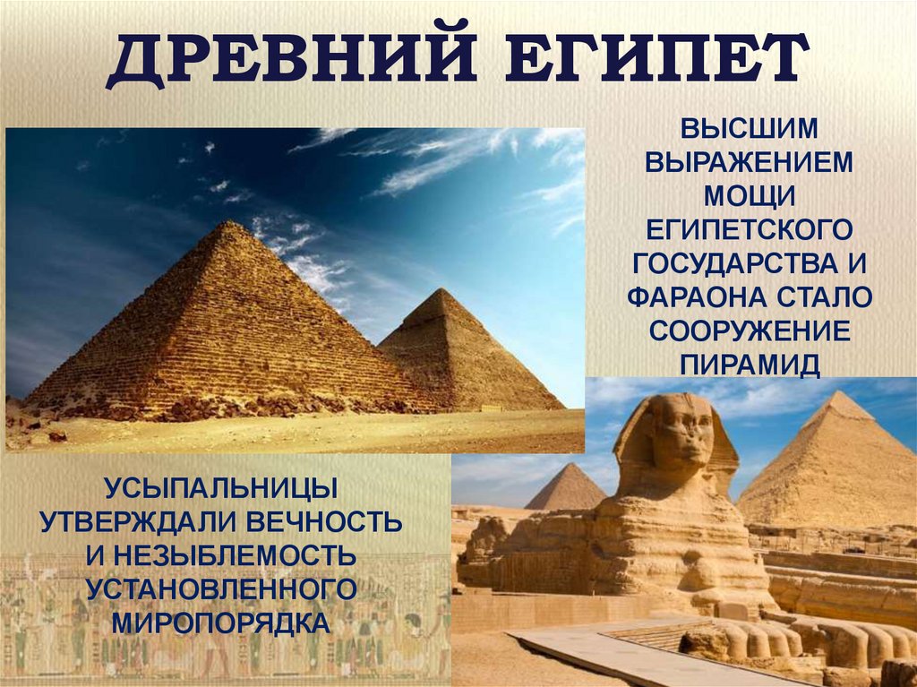 Усыпальницы пирамиды в древнем египте. Факты о строительстве усыпальниц пирамид. Усыпальницы пирамиды. Строительство усыпальниц пирамид в Египте. Египет Страна вечности.