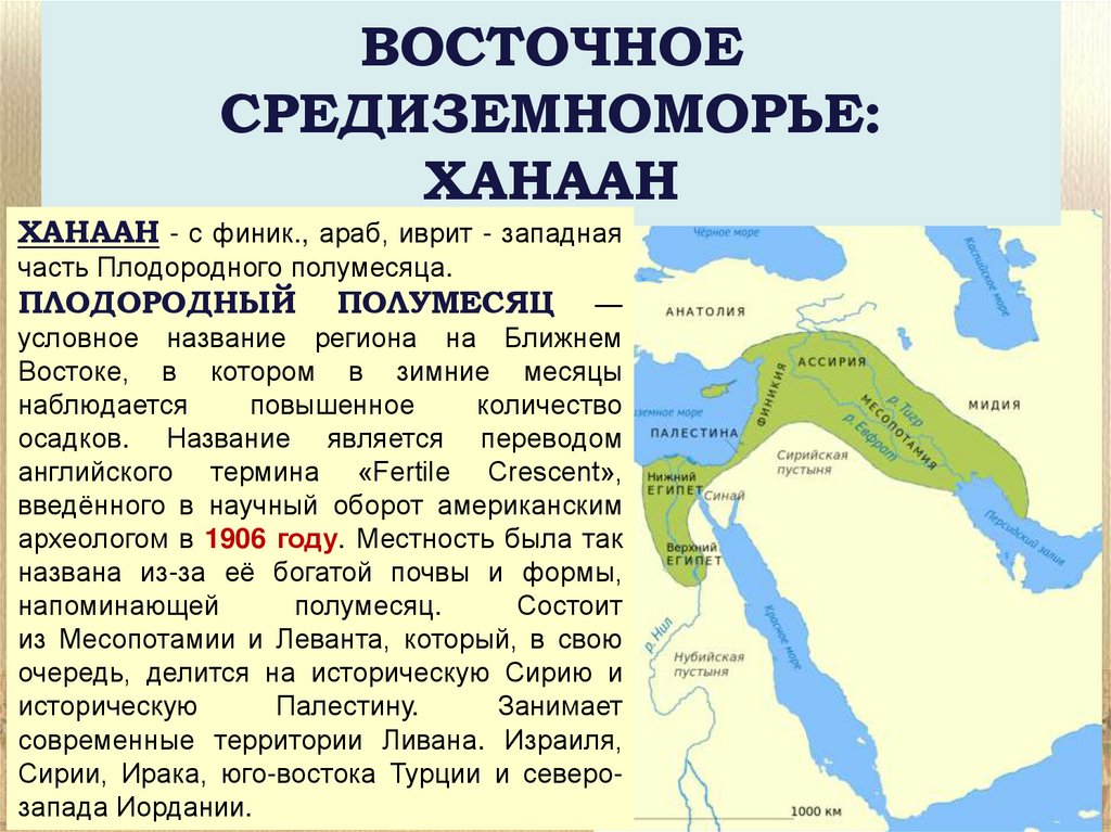 На востоке есть страна. Государства восточного Средиземноморья древний мир. Государства древнего Востока в Восточном Средиземноморье. Восточное Средиземноморье в древности. Восточное Средиземноморье страны в древности.