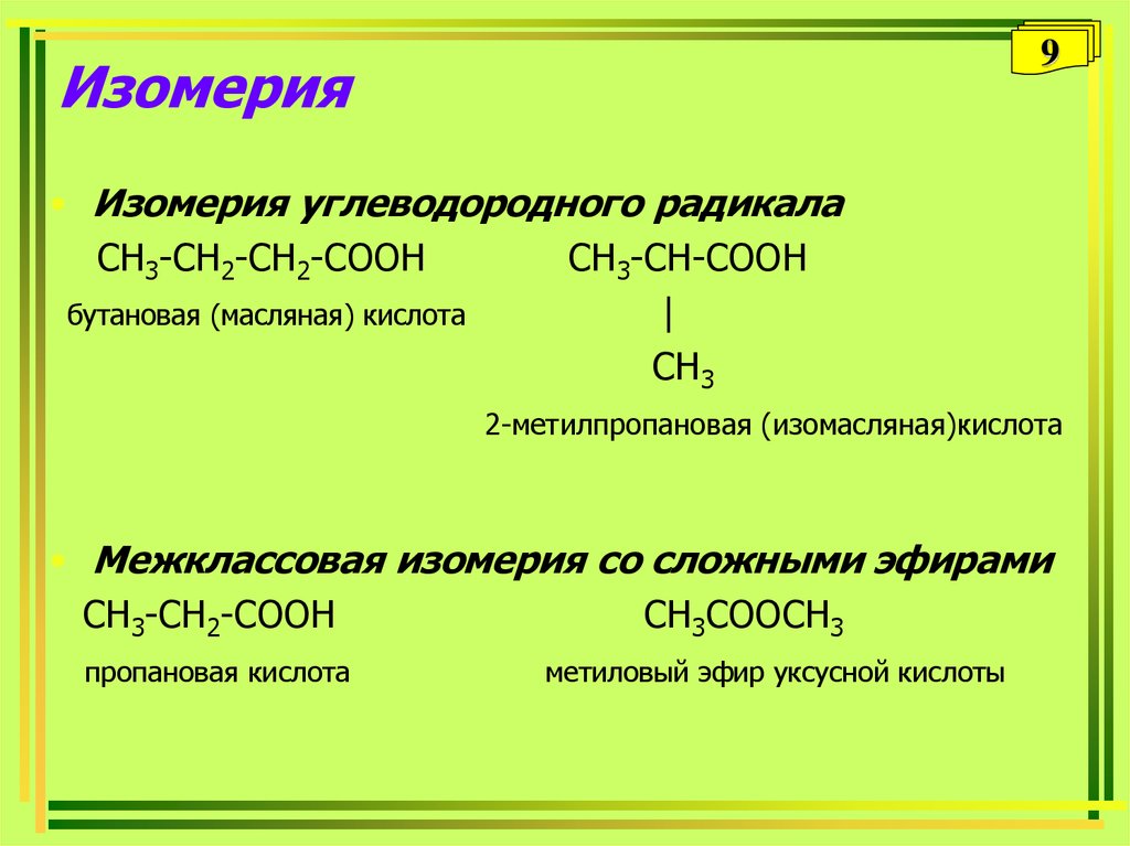 Щелочной гидролиз этилпропионата