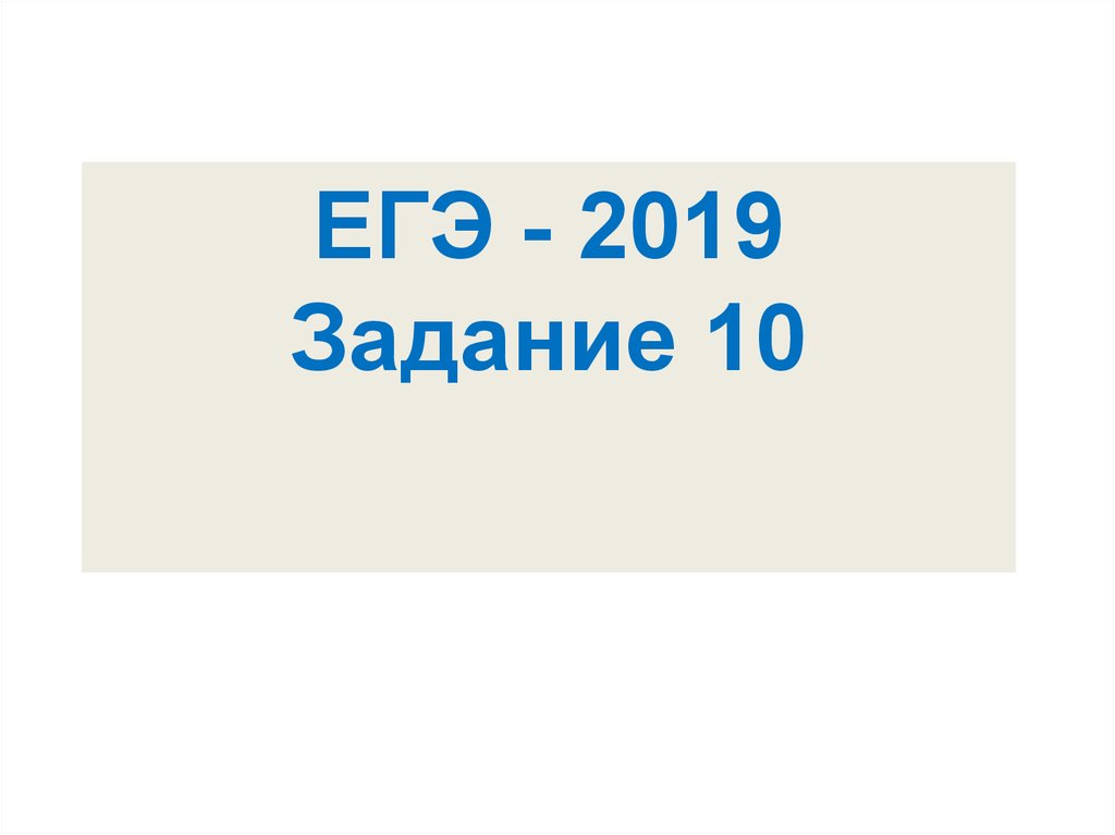 2019 задача