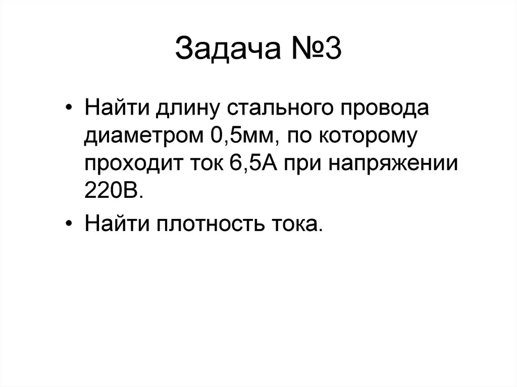 Задача №3