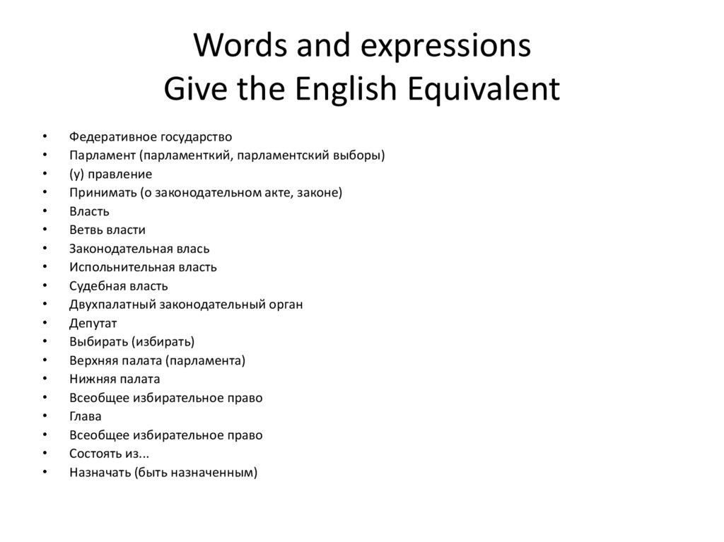 Read the text and find english equivalents