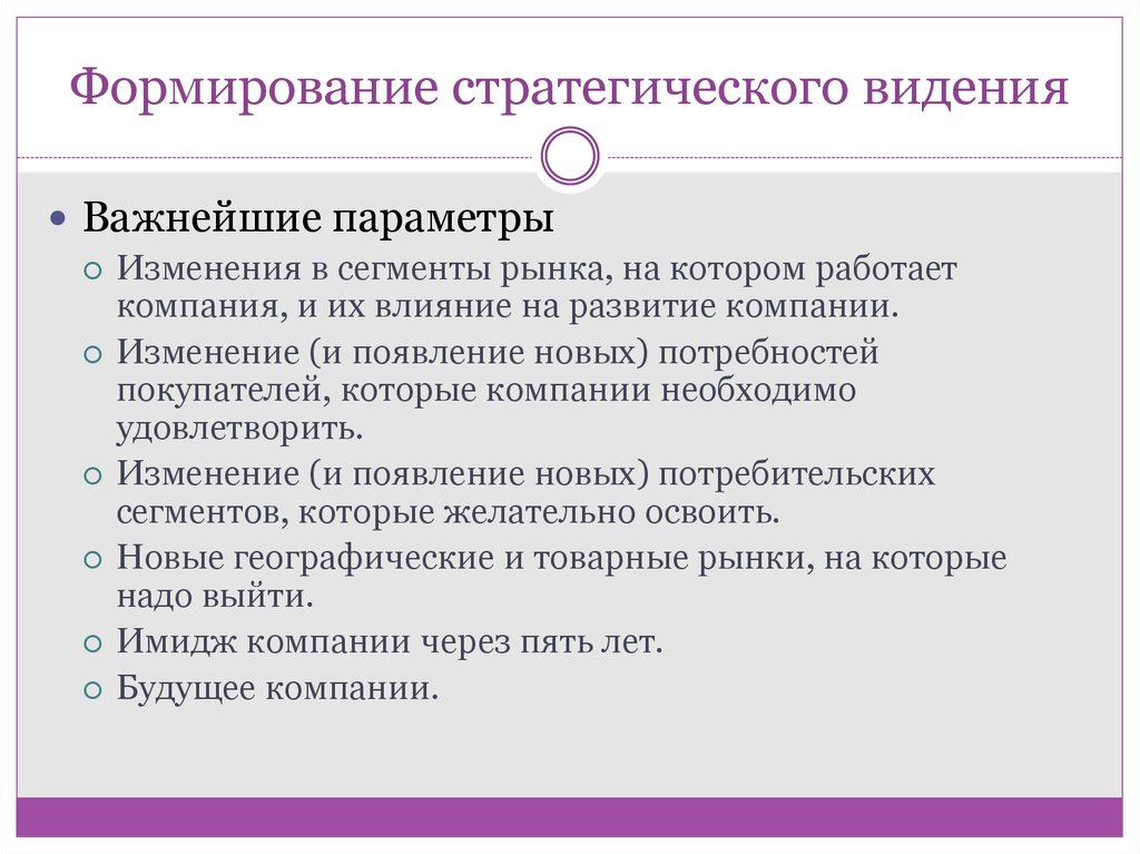 Формирование определение. Методы формирования стратегического видения.. Стратегическое видение. Формирование стратегического видения конспект. Формирование стратегического видения развития государства.