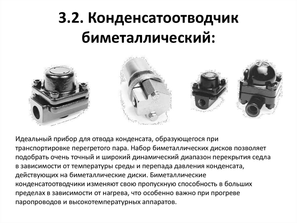 Поплавковый конденсатоотводчик схема