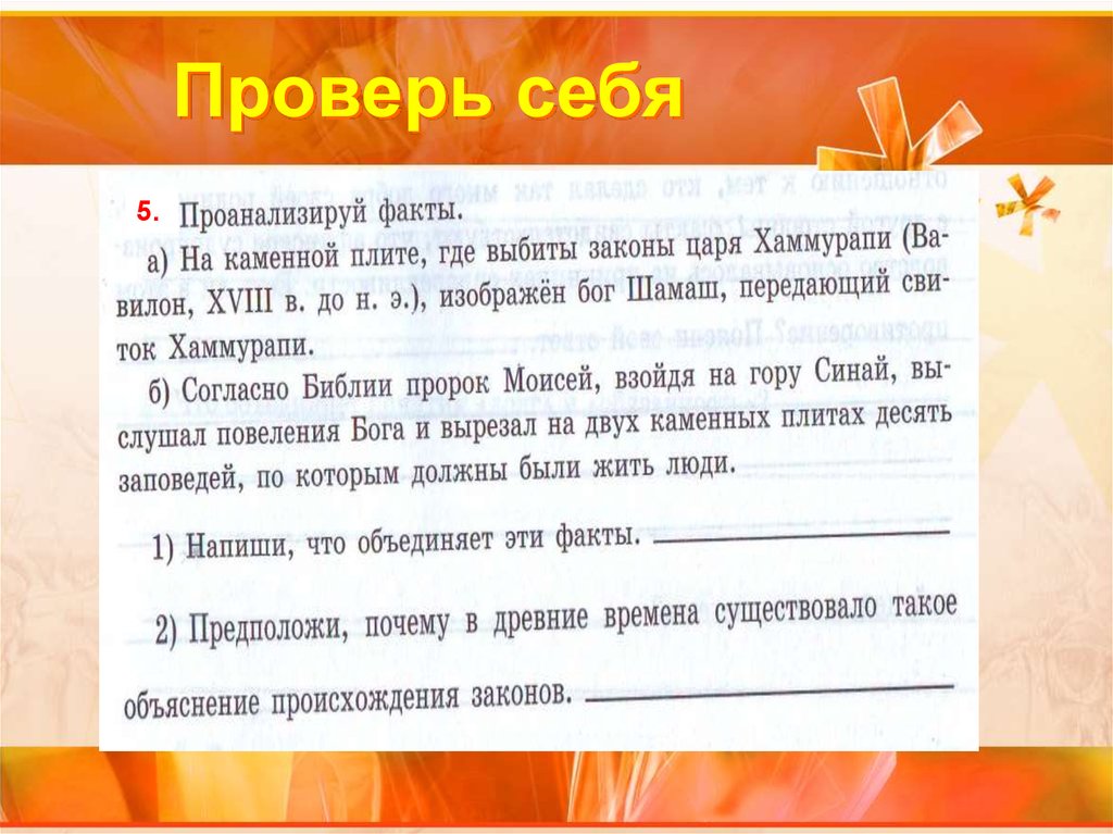 Проанализируйте факты. Проанализируйте факты на каменной плите где выбиты. Проанализируй факты на каменной плите где выбиты. Напишите что объединяет эти факты на каменной плите. Проанализируй факты Обществознание 7 класс на каменной плите.