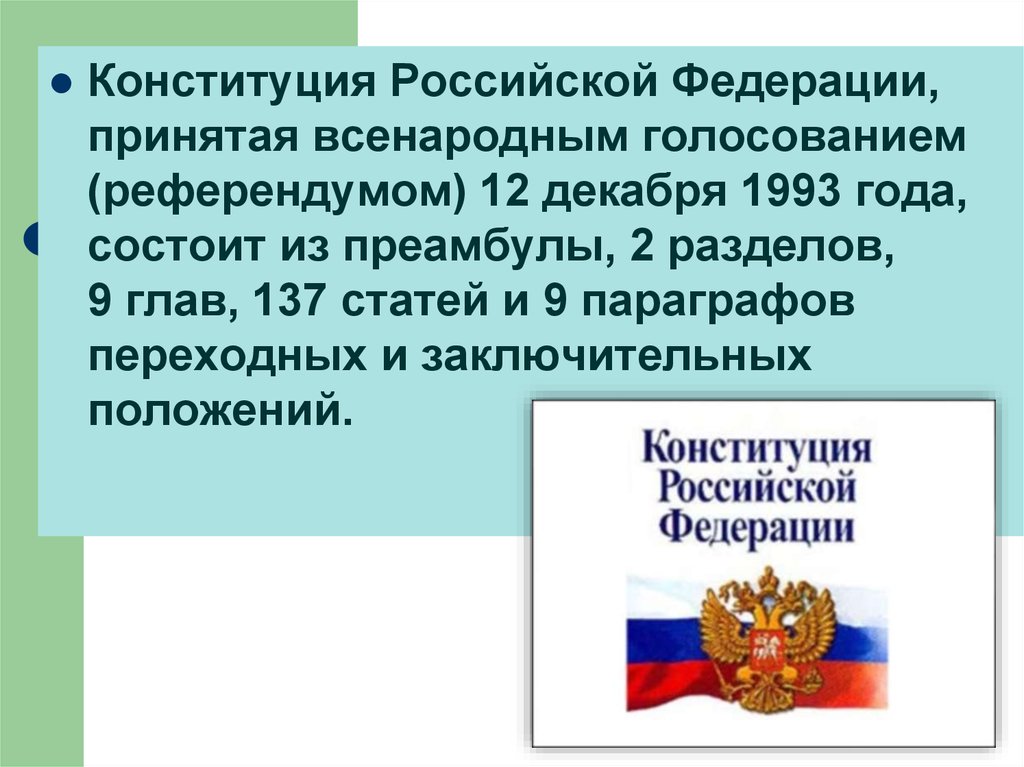 Статья 99 конституции российской федерации
