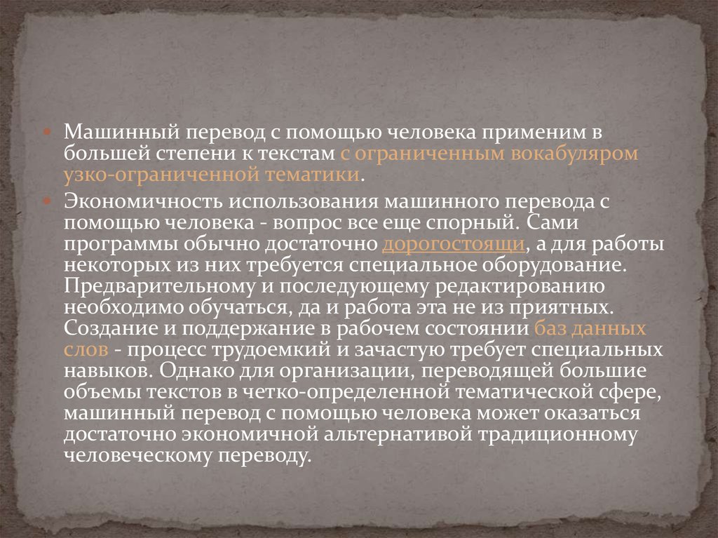 Поддержка перевод. Перевод человеческий. Сущность использует человека в качестве Переводчика. В переводе на человеческий текст.