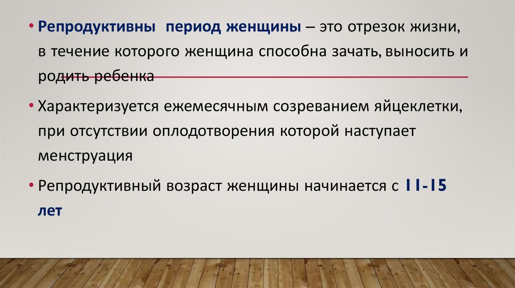 Факторы разрушающие репродуктивное здоровье презентация