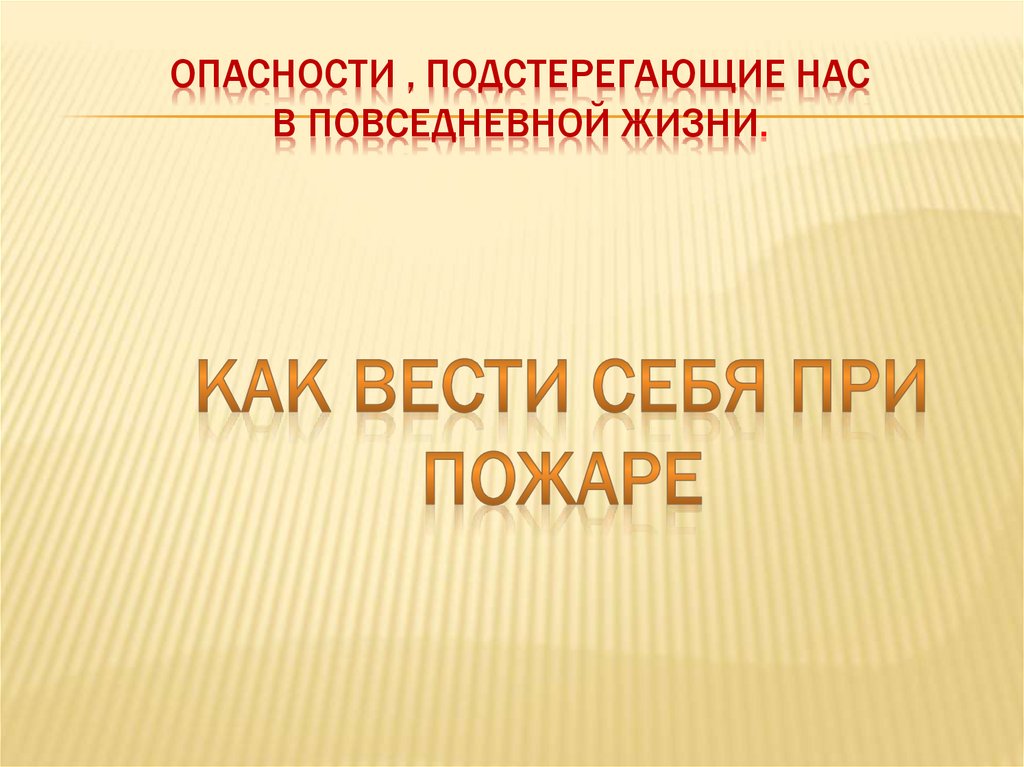 Повседневная жизнь презентация