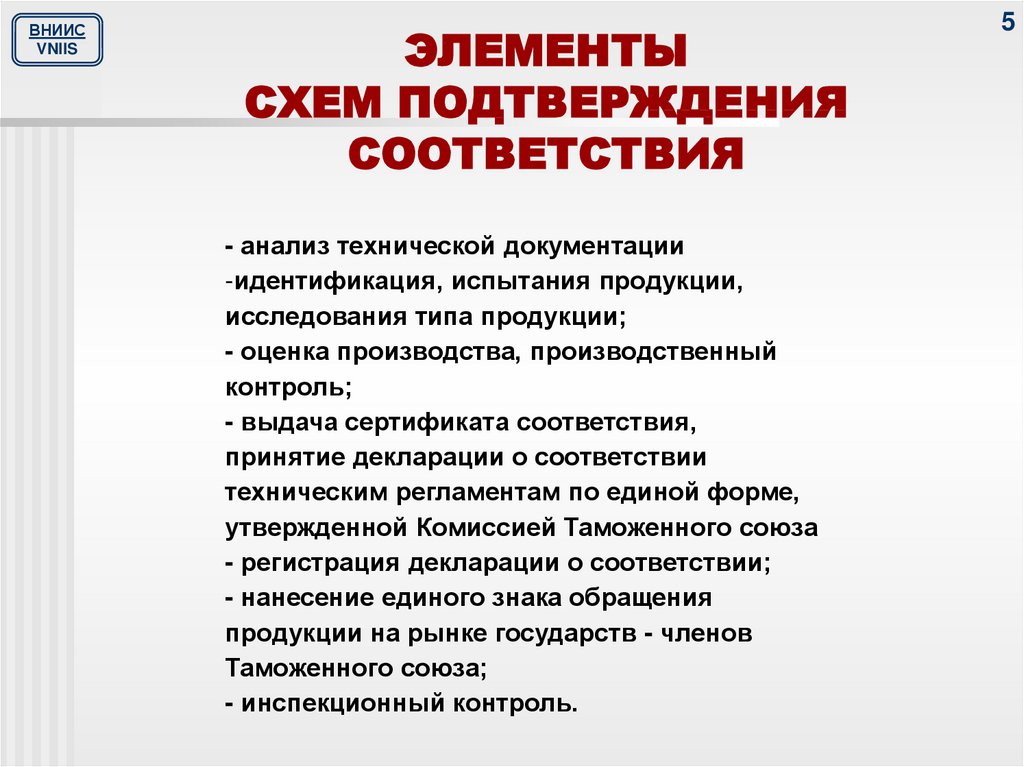 О типовых схемах оценки соответствия