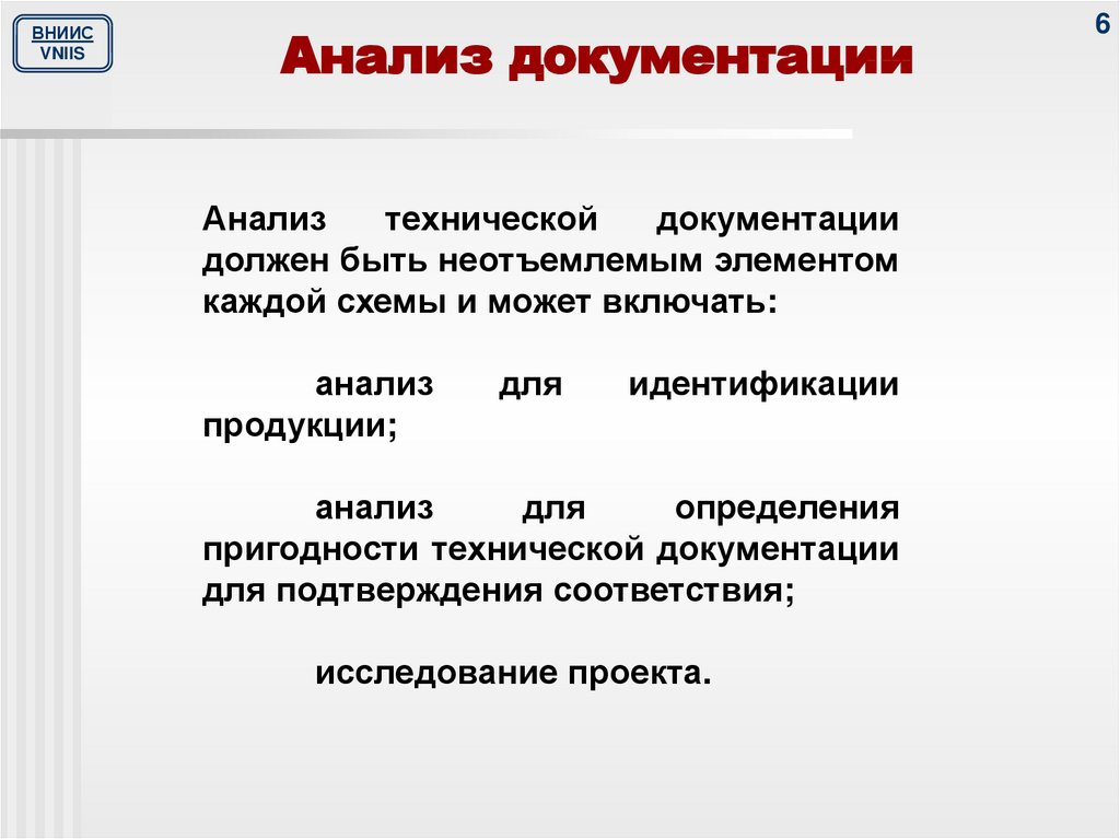 Подтвердить оценку. Документирование анализ металла оборудования. Анализ документации в организации для чего. Анализ документов включенный ХЭТЛ.