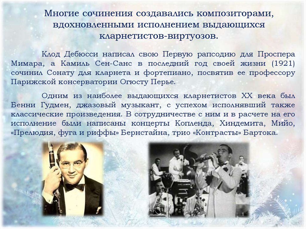 Вспомни начало рассказа красота леса вдохновляет композитора