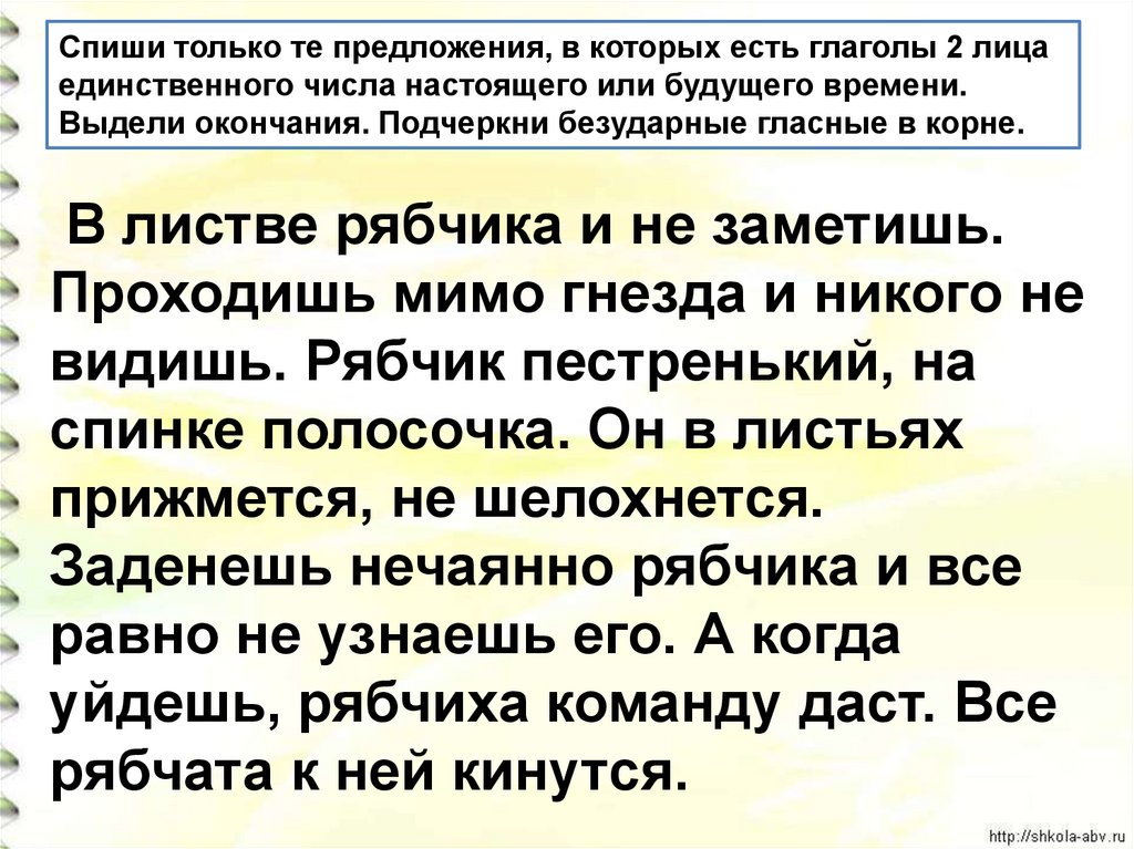 Числа настоящего. Глаголы настоящего времени единственного числа. Глаголы 2 лица единственного числа будущего времени. Глагол настоящего времени 2 лица единственного числа. 2 Лицо глаголов настоящего и будущего времени в единственном числе.