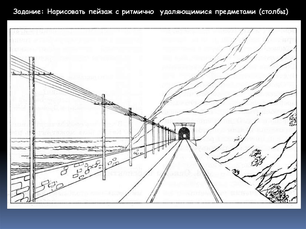 Линейный рисунок 6 класс. Линейная перспектива с 1 точкой схода. Линейная перспектива линии схода 6 класс. Линейная перспектива (дорога, столбы, дома), карандаш. Линейная перспектива рисунок.