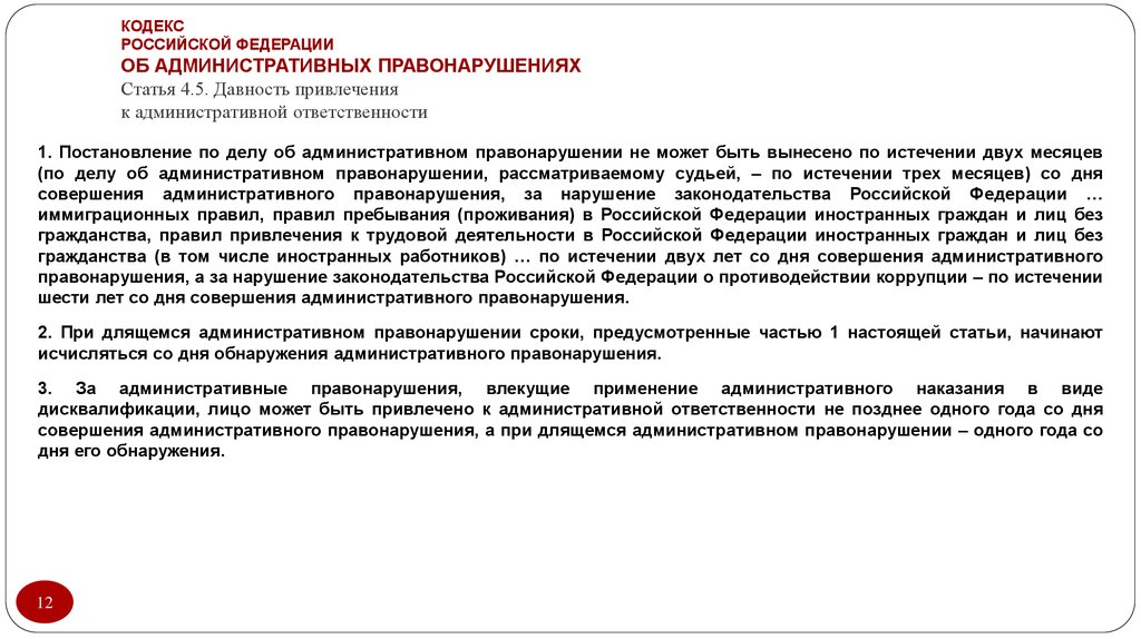 Кодекс москвы об административных правонарушениях