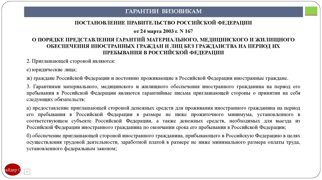 Гарантийное письмо на въезд иностранного гражданина образец заполнения