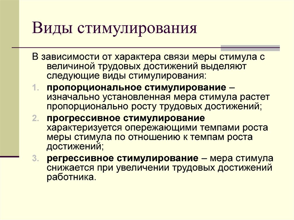 Формами стимулирования являются. Виды стимулирования. Социальное стимулирование. Меры социального стимулирования. Виды стимулов.