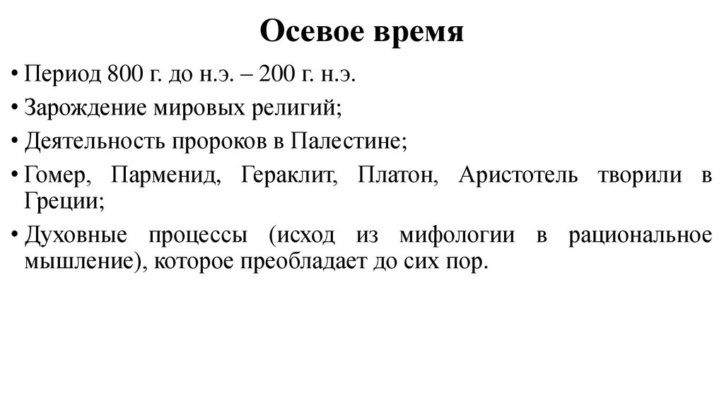 Автор концепции осевого времени