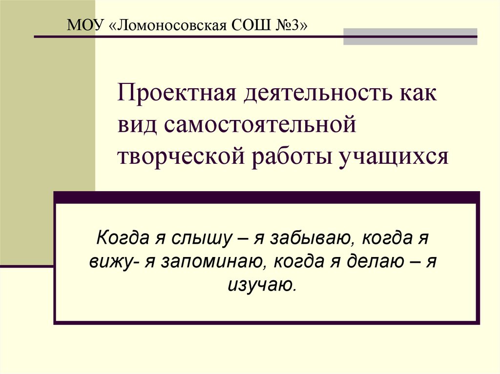 Проект как самостоятельная творческая работа учащегося это