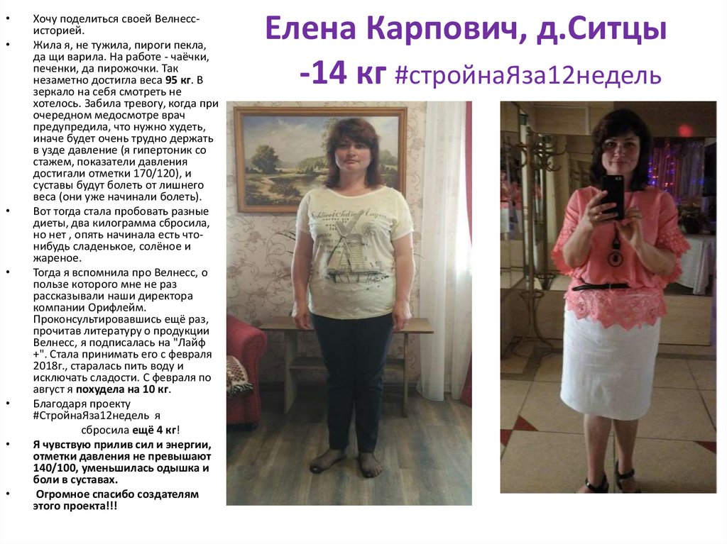Елена Карпович, д.Ситцы -14 кг #стройнаЯза12недель