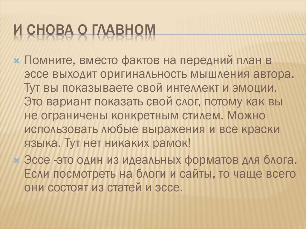 И снова о главном
