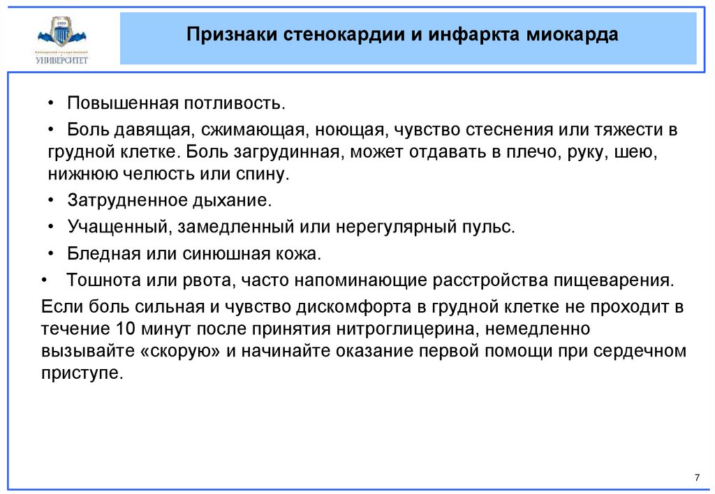 Стенокардия симптомы. Признаки стенокардии. Стенокардия признаки симптомы. Признаки проявления стенокардии. Стенокардия симптомы у женщин.