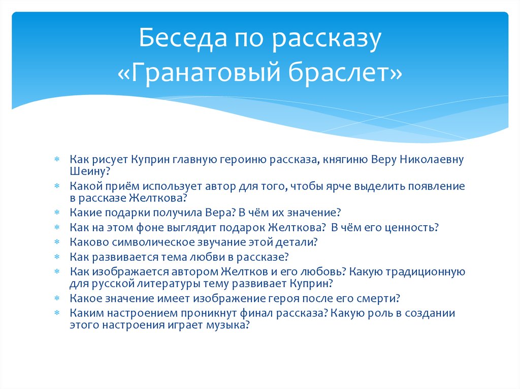 Какова основная мысль рассказа гранатовый браслет изображение маленького