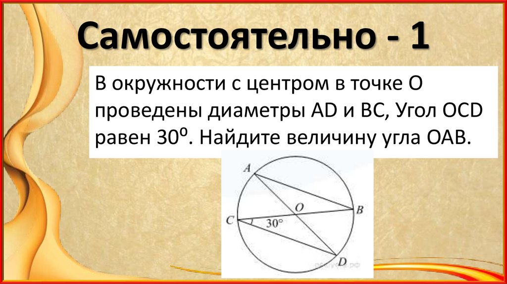 Задачи из ОГЭ по теме центральные и вписанные углы. Задания по теме вписанные и центральные углы. Центральный угол и вписанный угол. Центральный угол задачи.