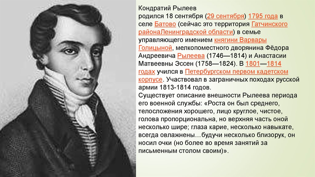 Рылеев биография