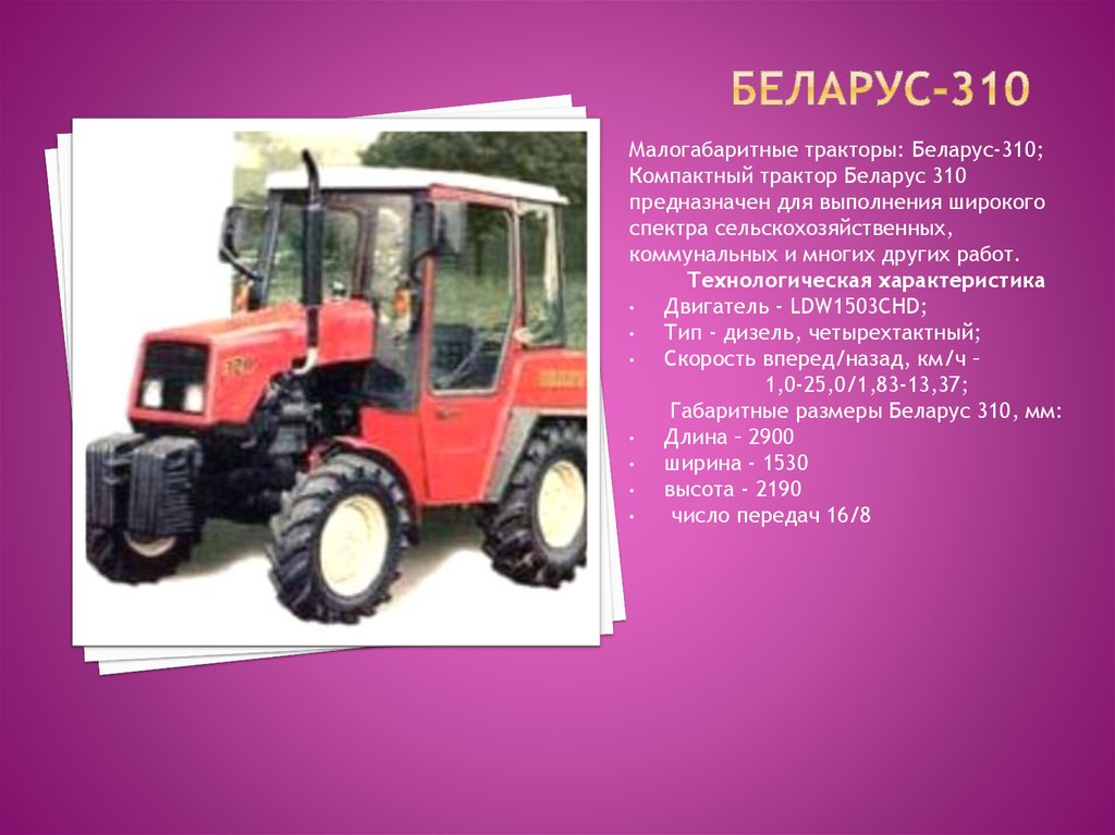 Тракторный класс. Трактор Беларус тяговый класс 0,6. Трактора тягового класса 1.4. МТЗ 142 трактор тяговый класс. Трактор колесный тяговый класс 30кн (бульдозер.