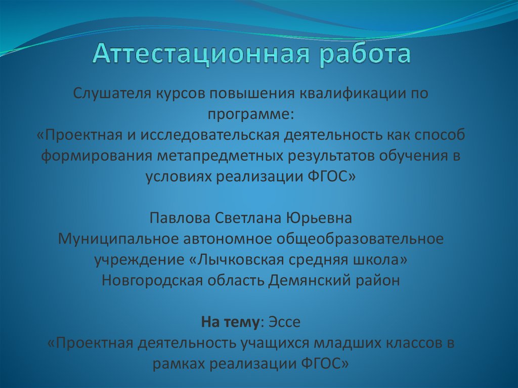 Словарь исследователя. Аттестационная работа 4 класс. Аттестационная работа по технологии 4 класс. Аттестационная работа 1 класс. Аттестационная работа по географии 5 класс.