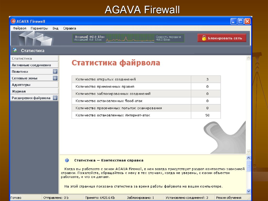 AGAVA Firewall