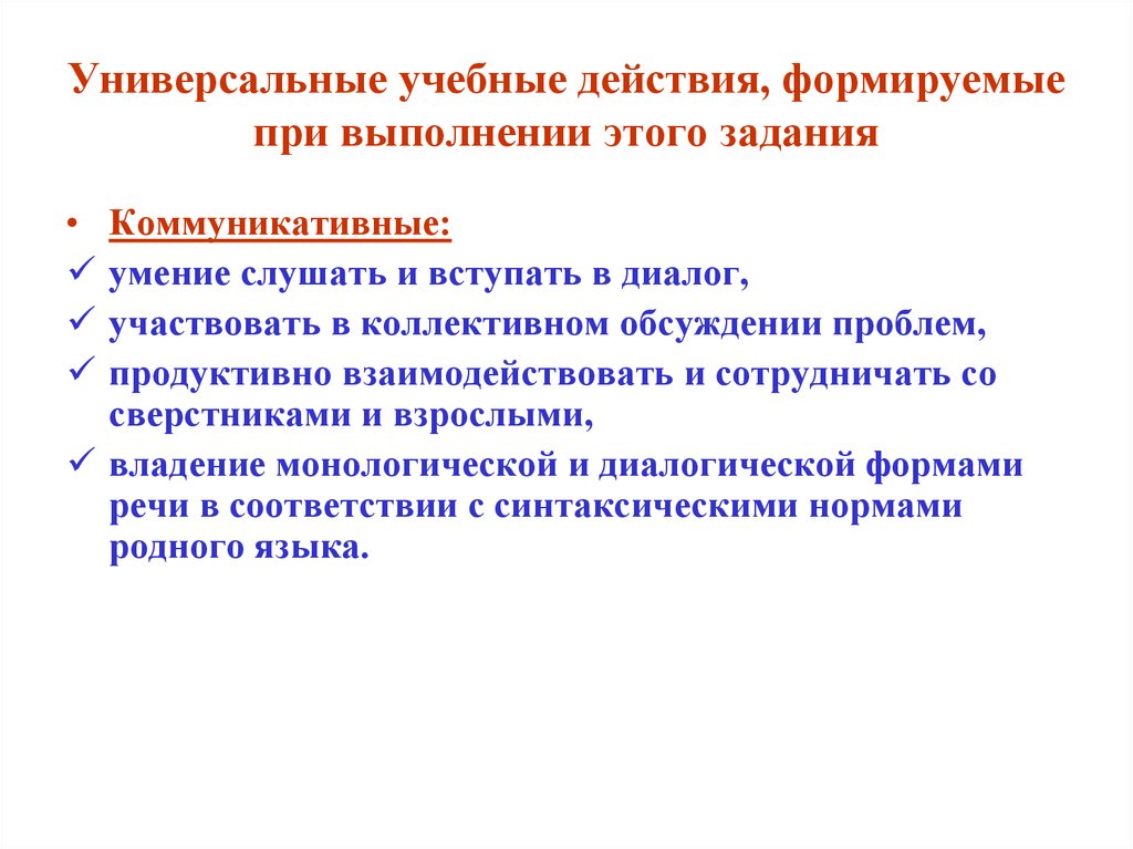 Учебные действия. Учебные действия, формируемые при проведении исследований.