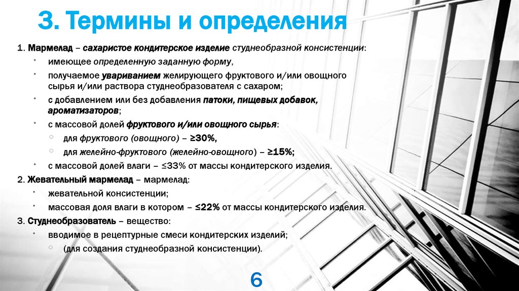 3 термина. ГОСТ 6442-2014. Классификация студнеобразователей. Особенности студнеобразователей схема.