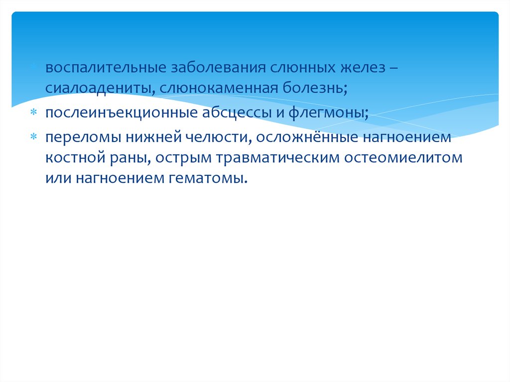 Абсцессы и флегмоны челюстно лицевой области презентация