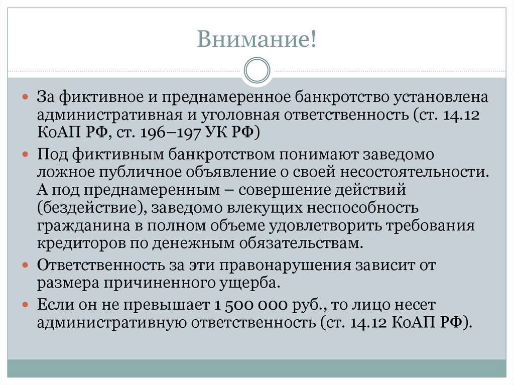 Преднамеренное банкротство презентация