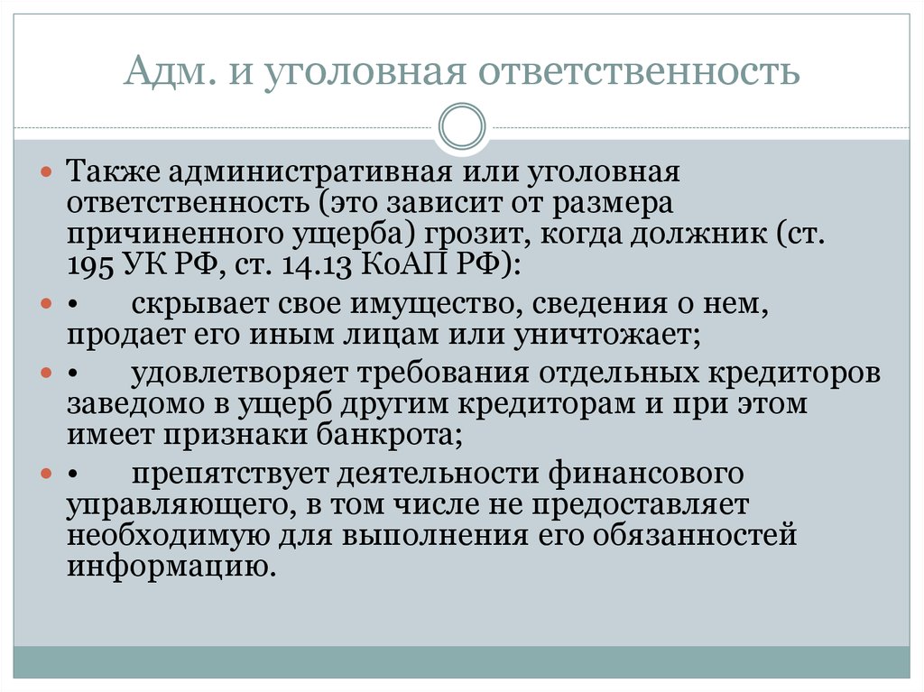 Признаки банкротства гражданина. Адм ответственность. Уголовная ответственность предпринимателей. Административная ответственность ИП. Штраф это гражданское право или административное.