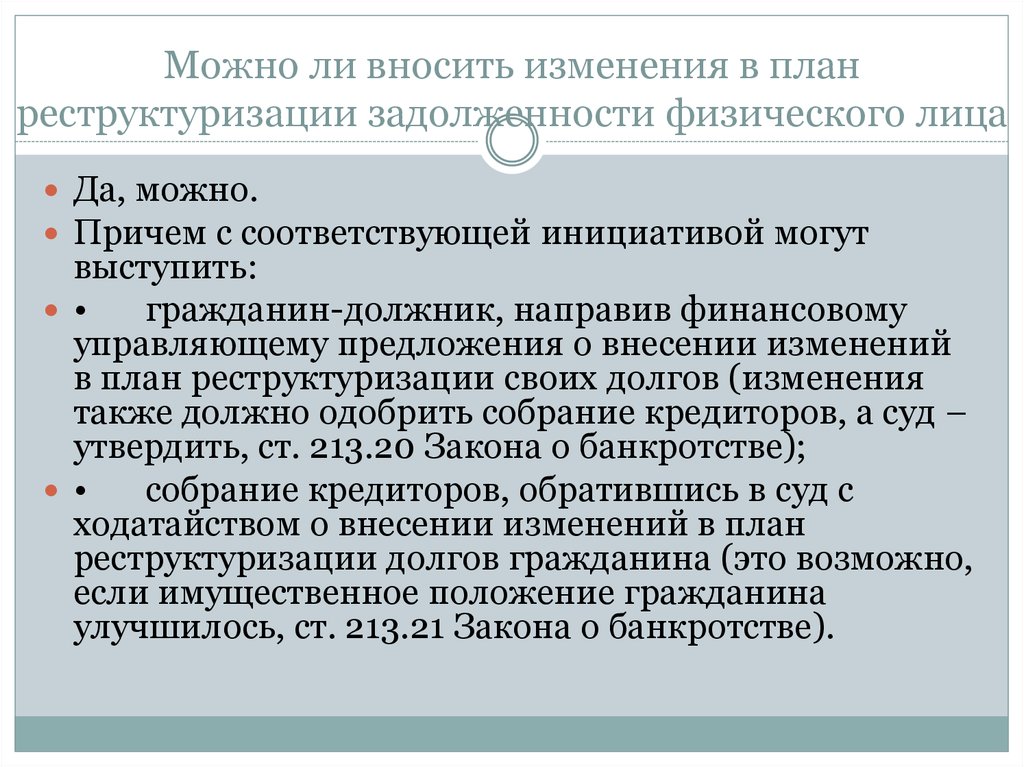 Предоставление плана реструктуризации долгов гражданина