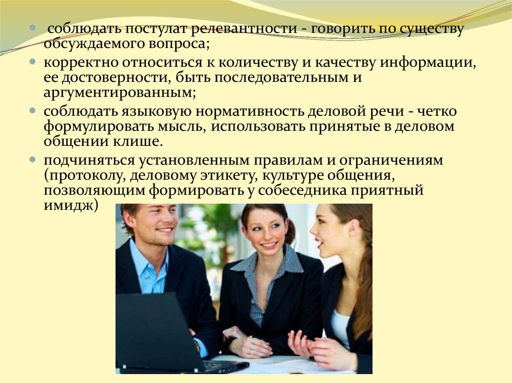 В общении соблюдать. Бытовое и деловое общение. Устное деловое общение. Устное и письменное деловое общение. Речь в деловом общении направлена на.