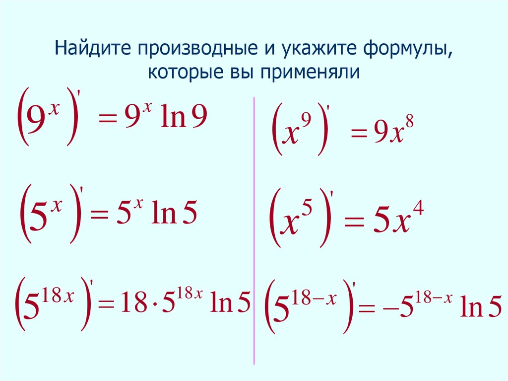 Найти производную x 9